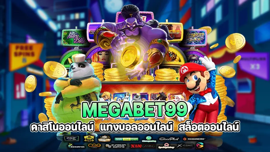 megabet99