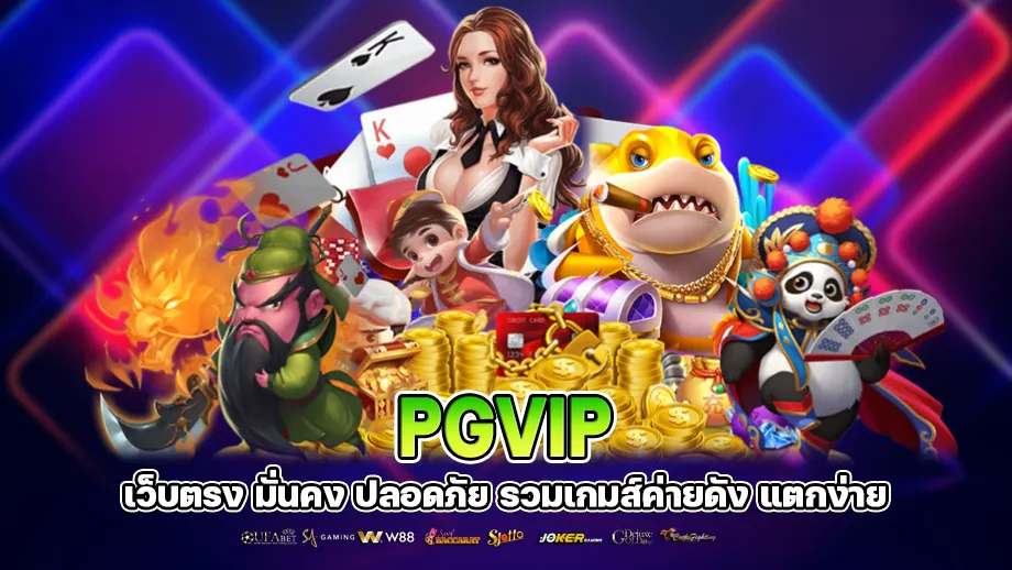 pgvip