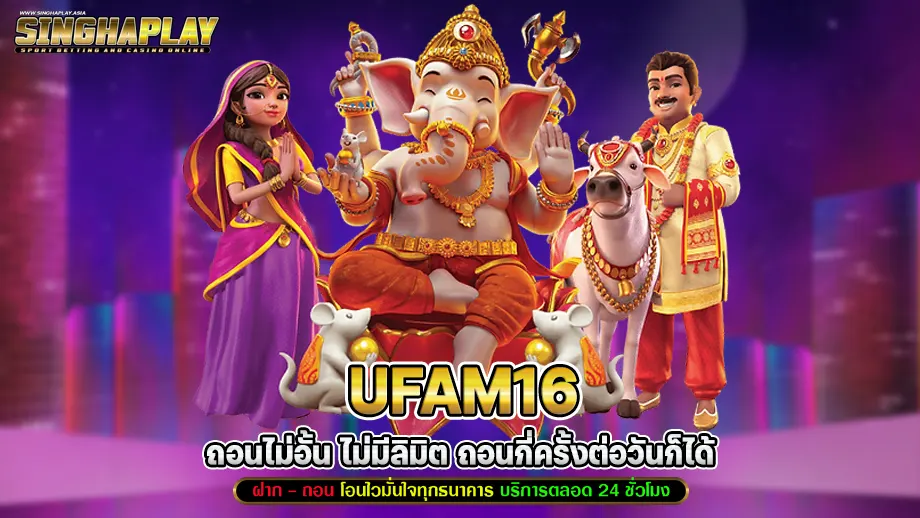 UFAM16