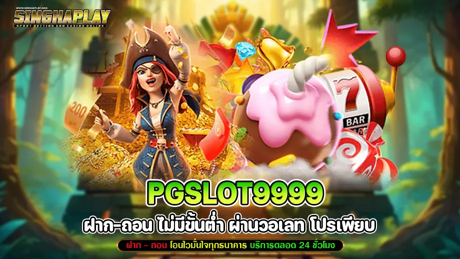 pgslot9999