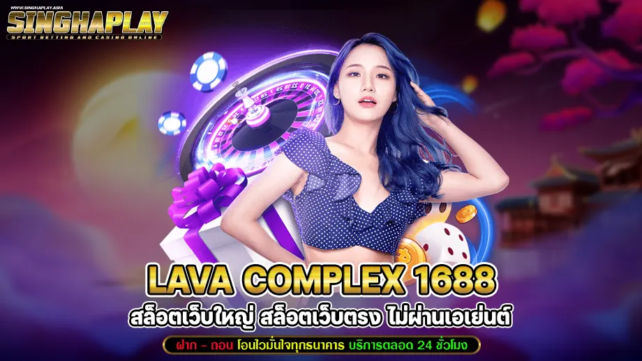 lava complex 1688