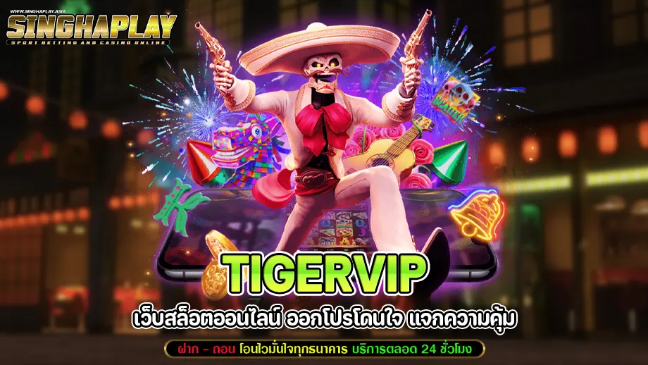 tigervip