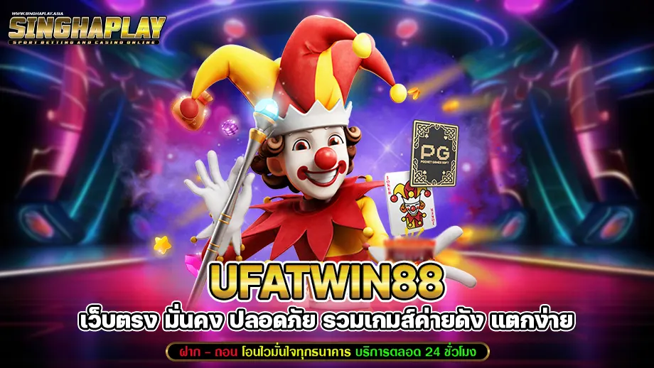 ufatwin88