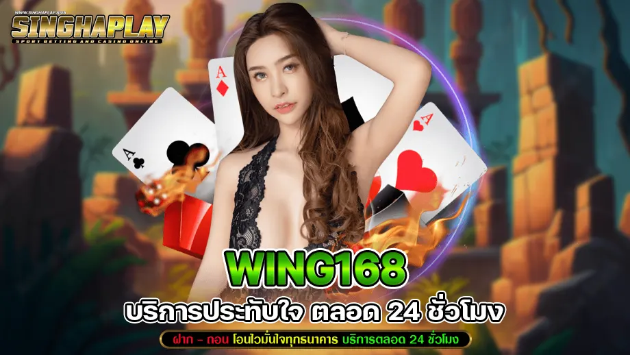 wing168